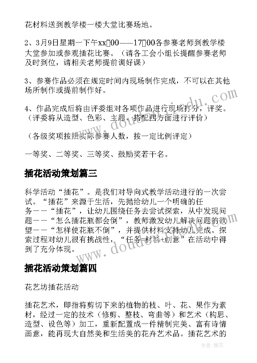 最新插花活动策划(模板6篇)