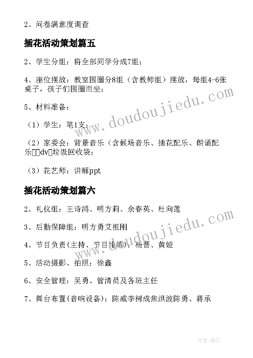 最新插花活动策划(模板6篇)