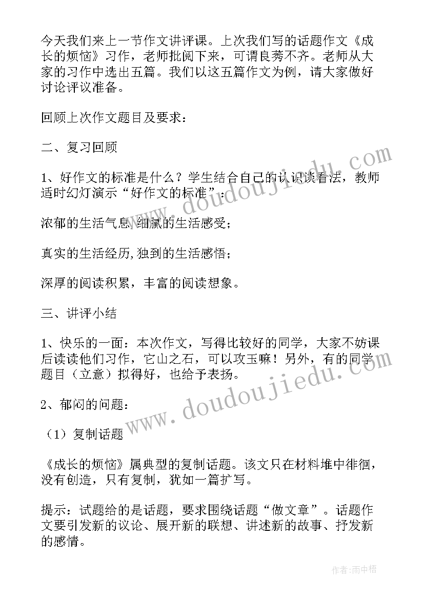 2023年学讲评心得体会 讲评教学设计方案(模板5篇)