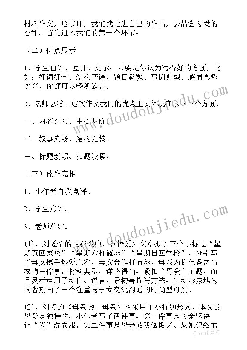 2023年学讲评心得体会 讲评教学设计方案(模板5篇)