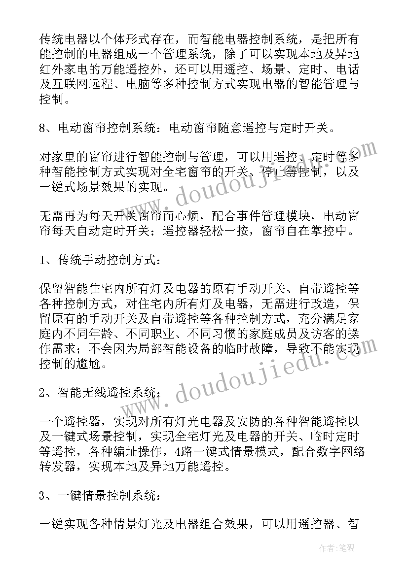 2023年智能家居控制系统设计方案说明(实用5篇)