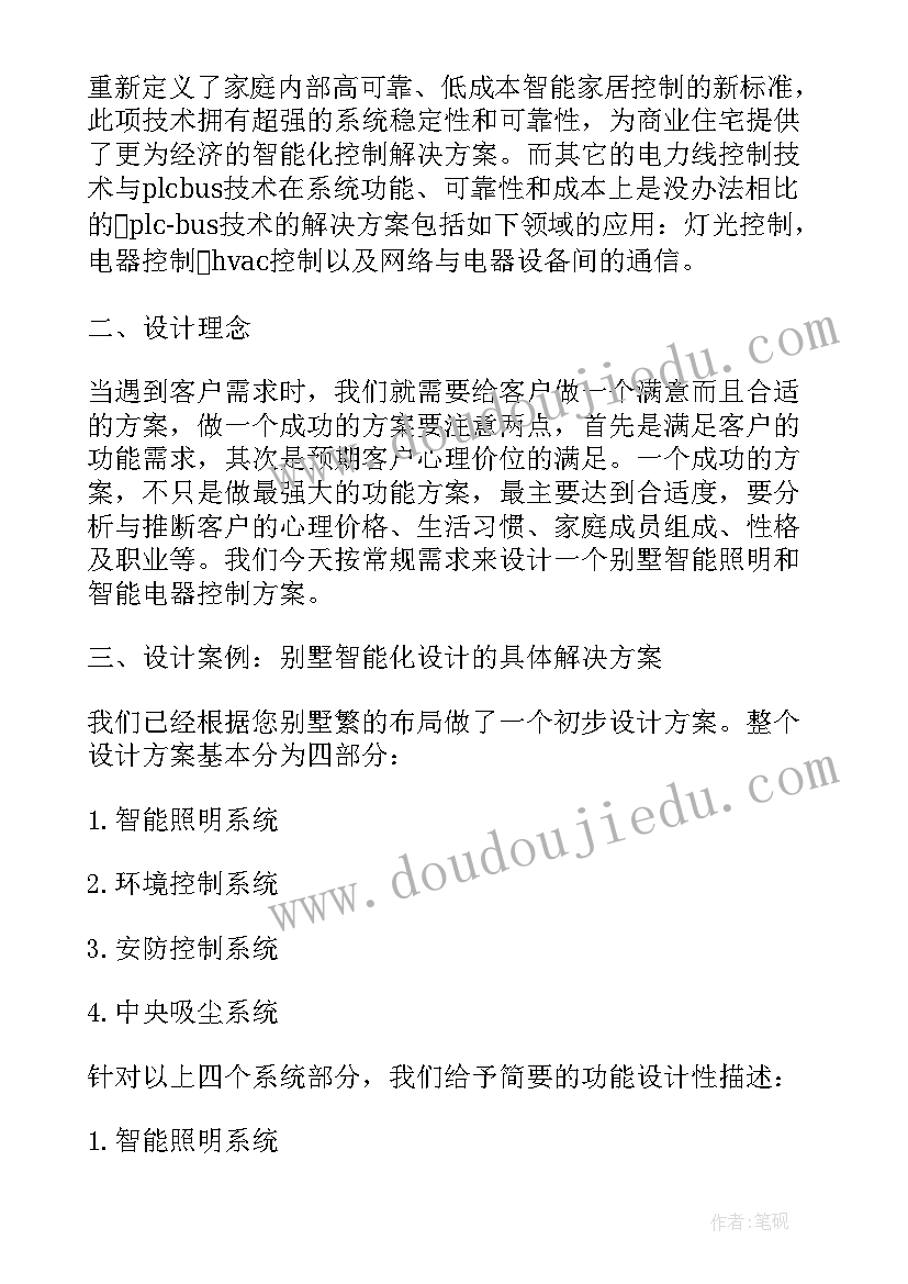 2023年智能家居控制系统设计方案说明(实用5篇)