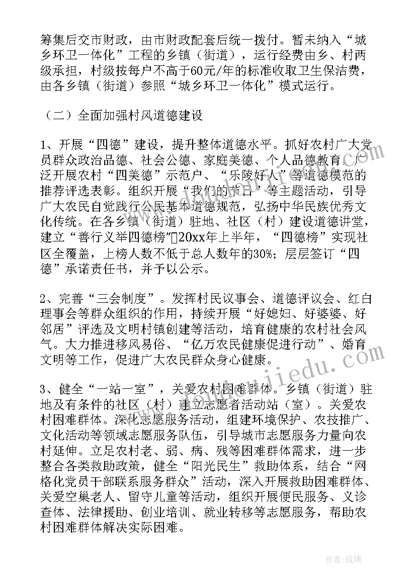 2023年生态村创建实施方案 创建生态文明村实施方案(优质5篇)