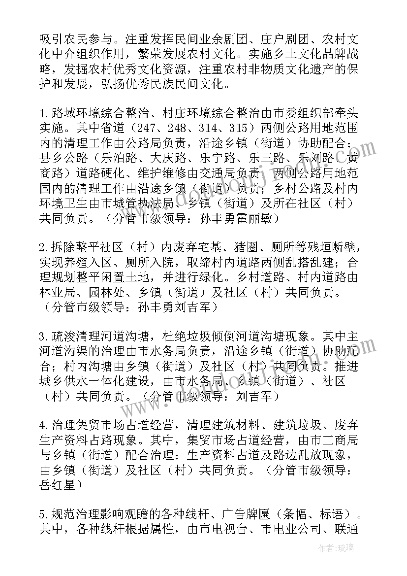 2023年生态村创建实施方案 创建生态文明村实施方案(优质5篇)