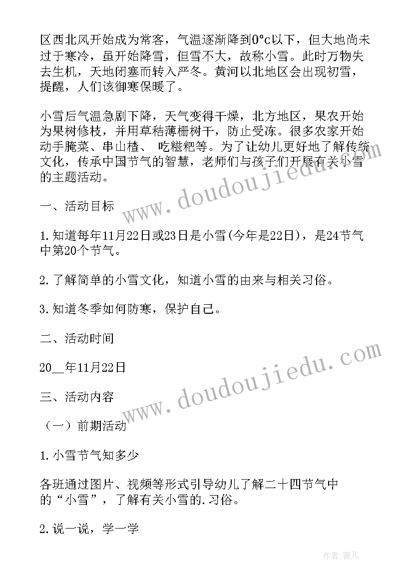 最新大班节气小雪教案 社区小雪节气活动方案(优秀5篇)