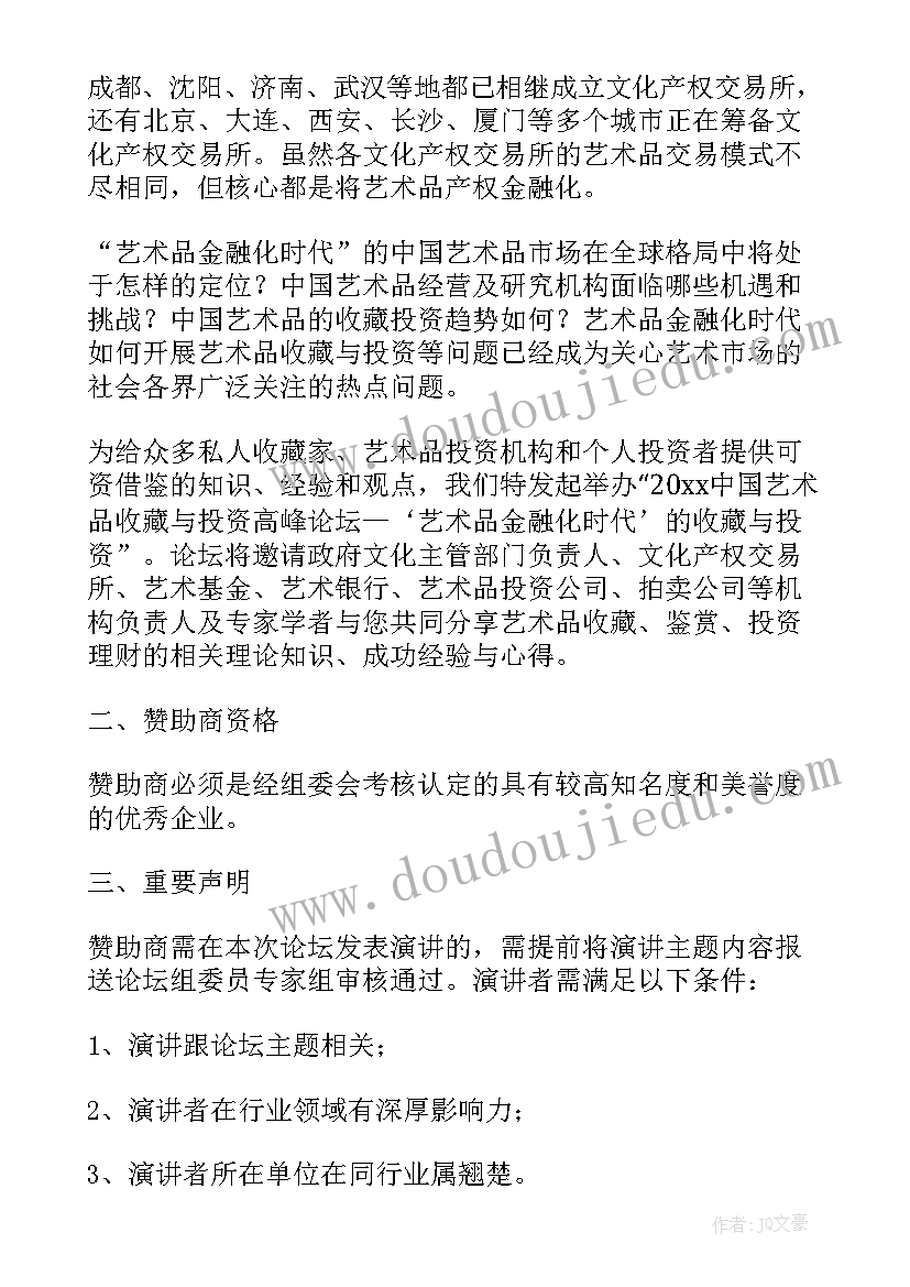 赞助活动方案(通用5篇)