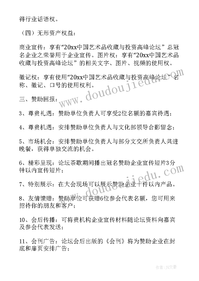 赞助活动方案(通用5篇)