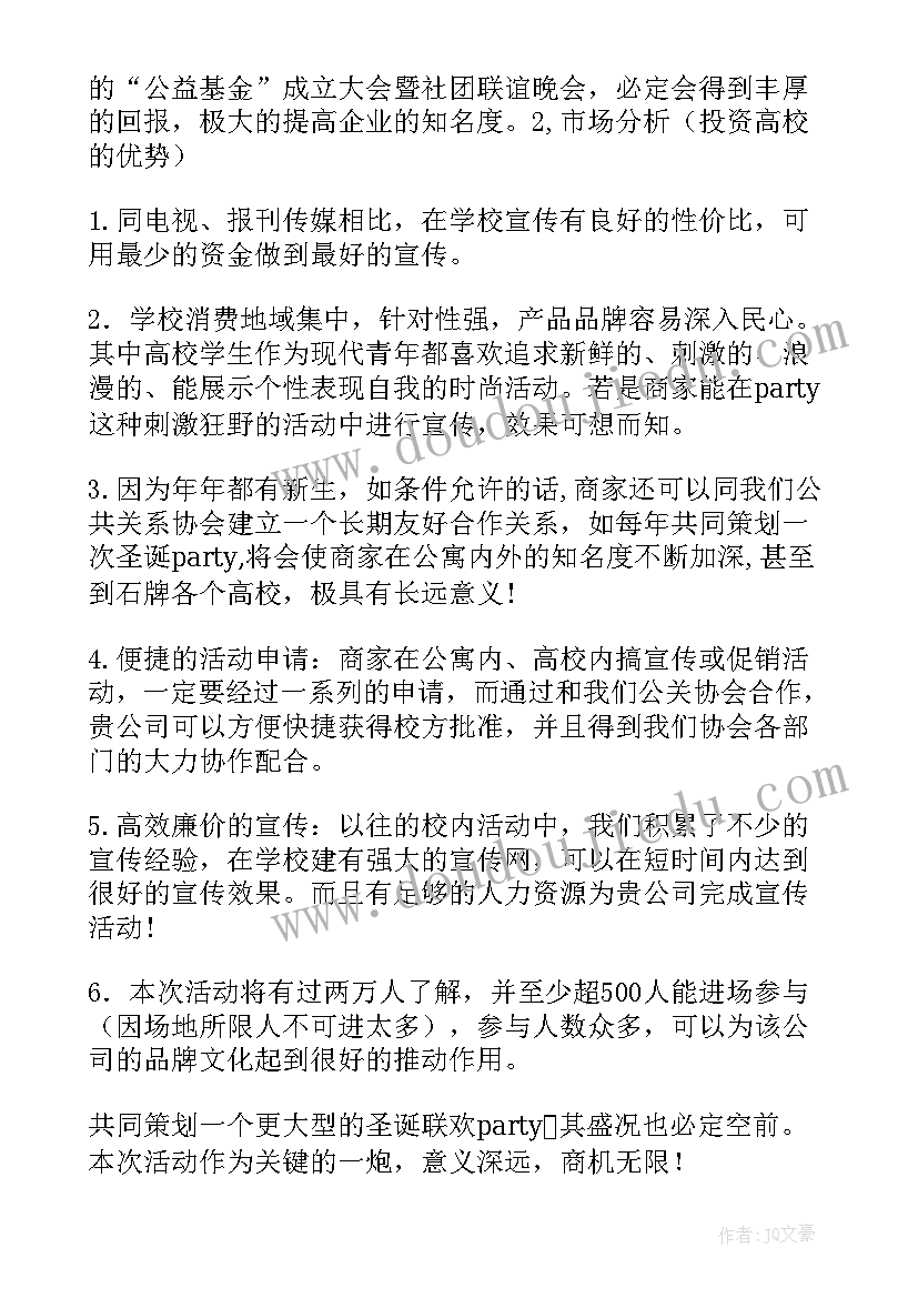 赞助活动方案(通用5篇)