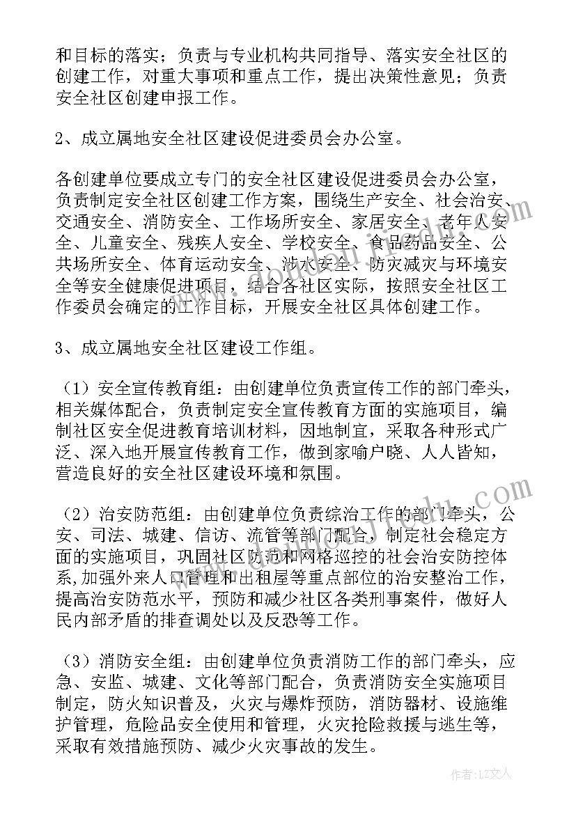 2023年社区平安建设方案为指导(优质7篇)