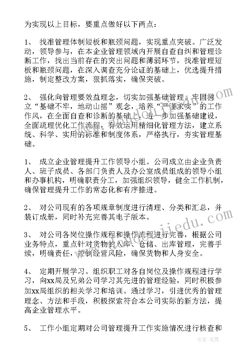 最新物业公司管理实施方案(实用10篇)