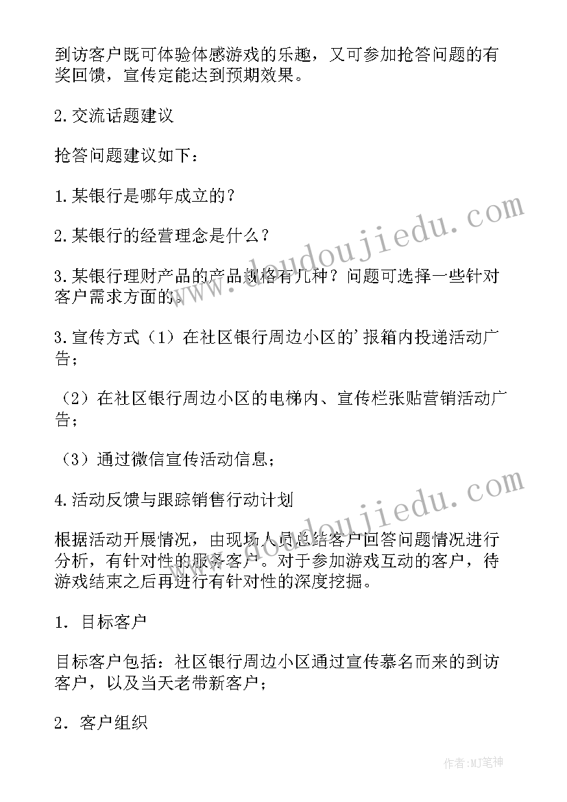 2023年银行基金营销心得体会感悟(精选6篇)