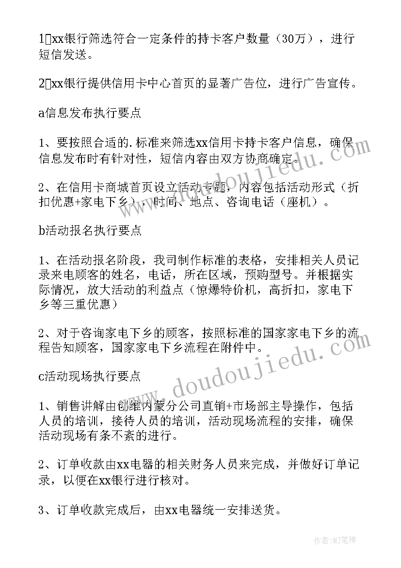 2023年银行基金营销心得体会感悟(精选6篇)