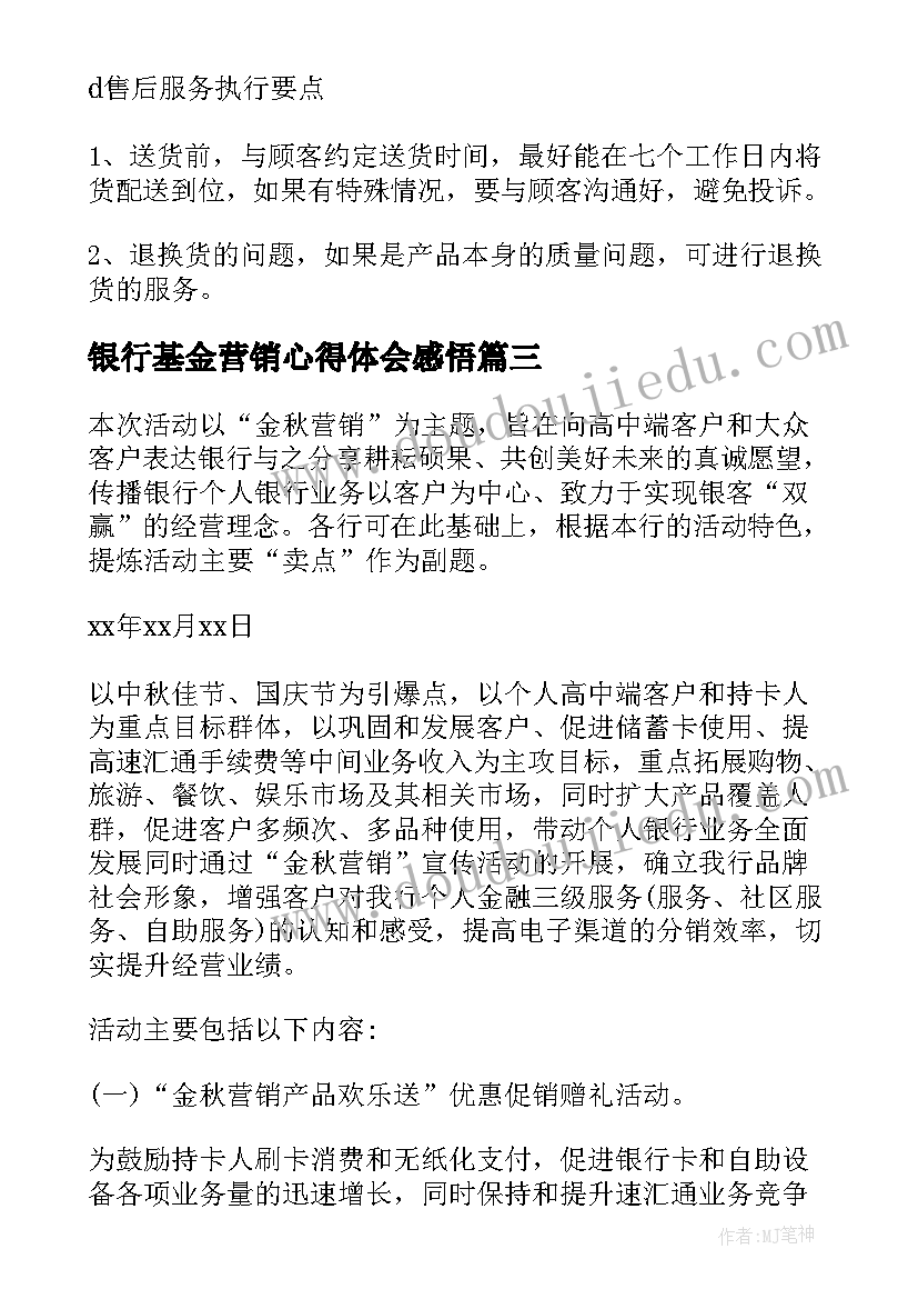 2023年银行基金营销心得体会感悟(精选6篇)