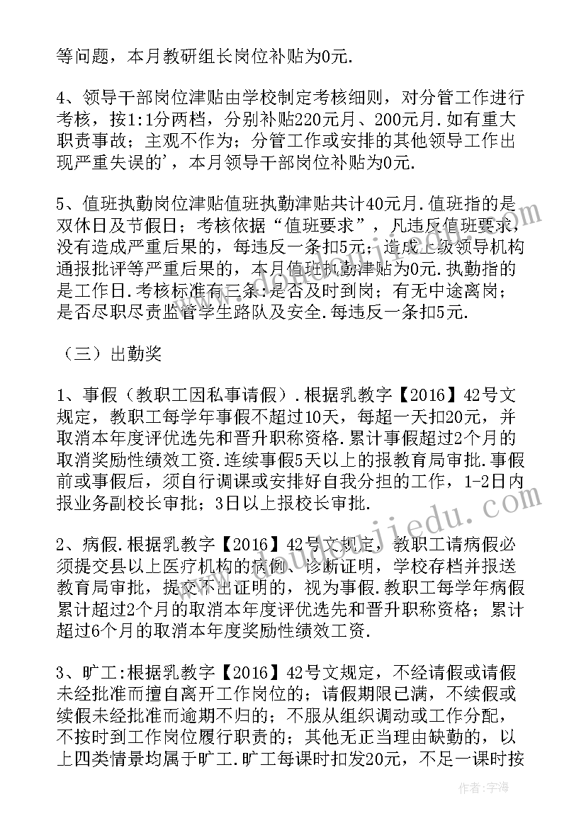 事业单位绩效工资考核方案(汇总10篇)