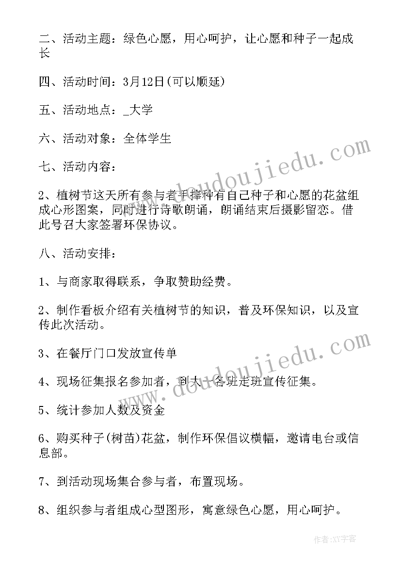 2023年抗疫方案策划书 三月抗疫情植树节活动方案策划(大全5篇)