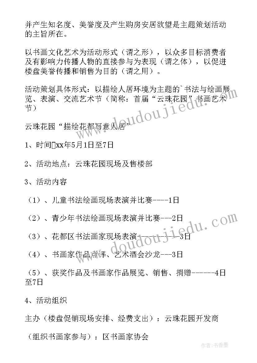 2023年地产项目方案设计交流会(优秀5篇)