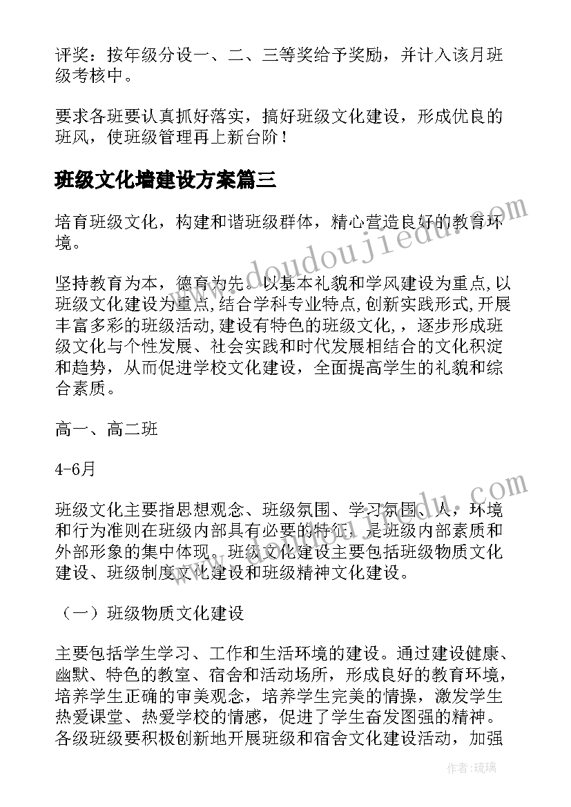 2023年班级文化墙建设方案 班级文化建设方案(实用10篇)