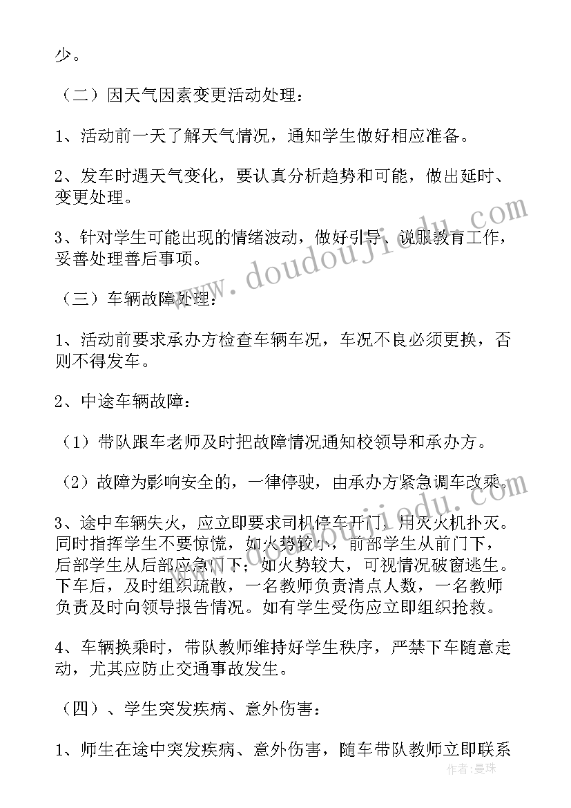 最新应急方案的内容(通用6篇)