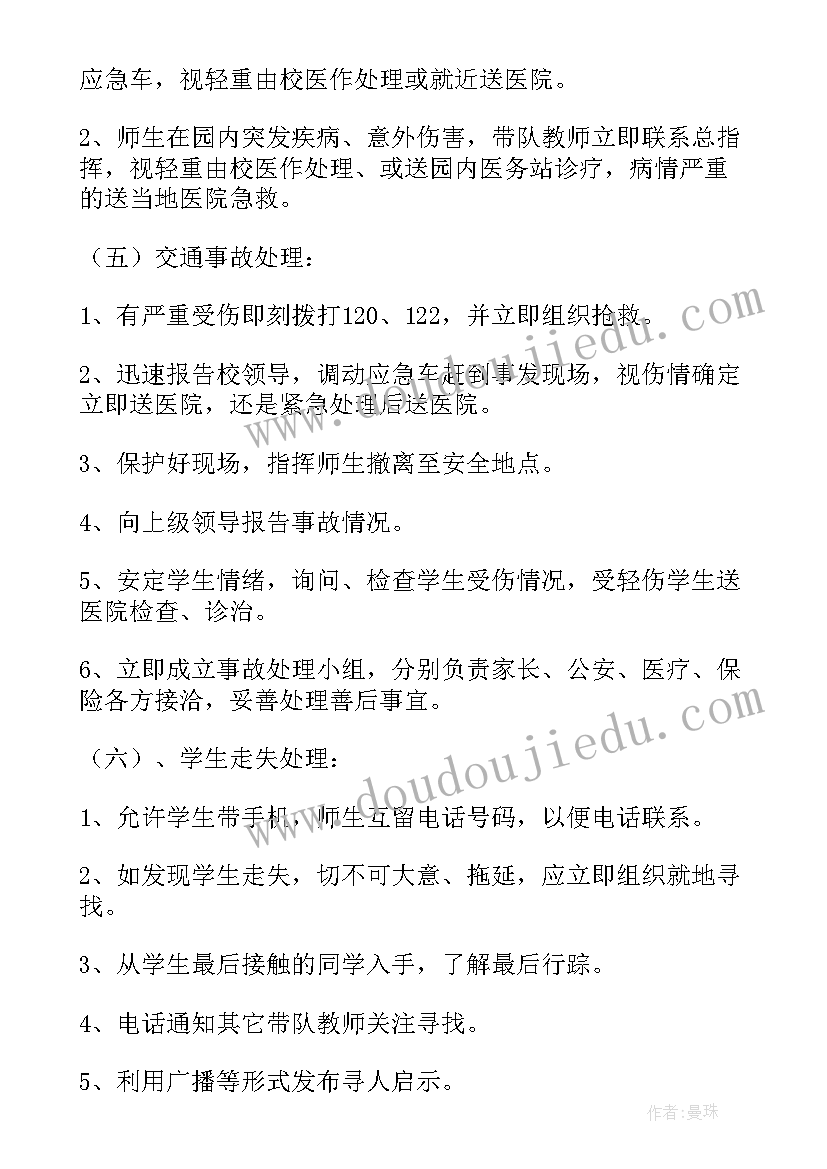 最新应急方案的内容(通用6篇)