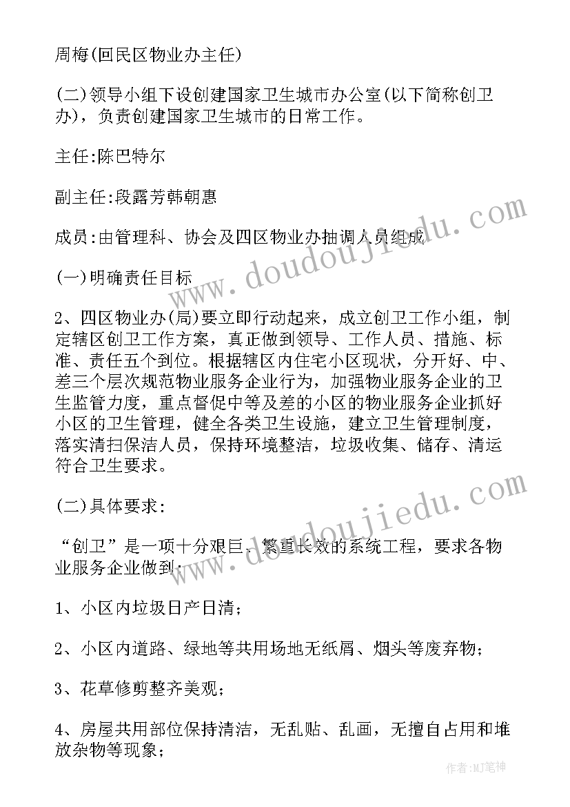 最新住宅物业管理方案(优秀6篇)