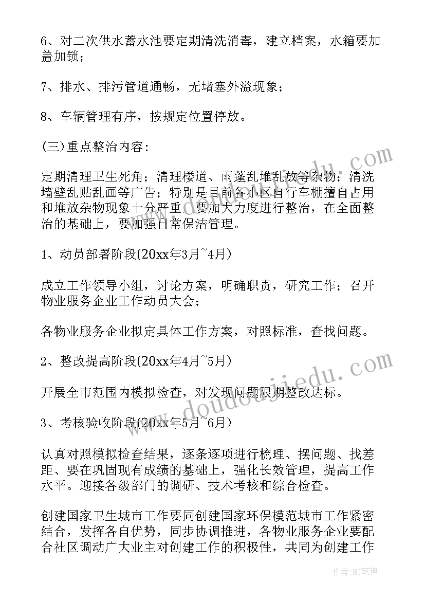 最新住宅物业管理方案(优秀6篇)