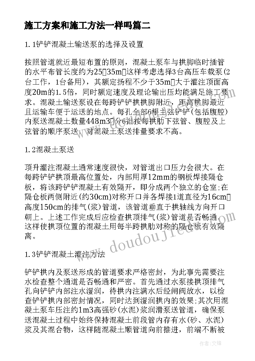 施工方案和施工方法一样吗(优质5篇)