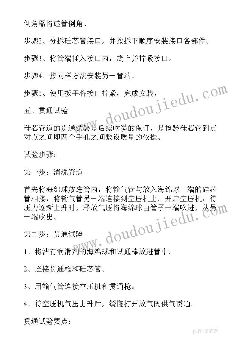 最新管道工程雨季施工方案 管道工程施工方案(模板5篇)