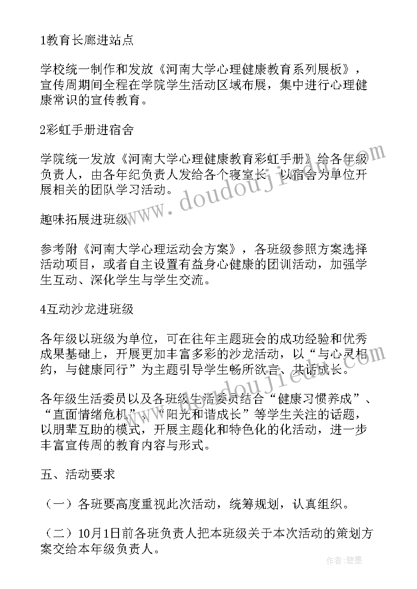 最新健康运动活动方案 健康教育活动方案(优质10篇)