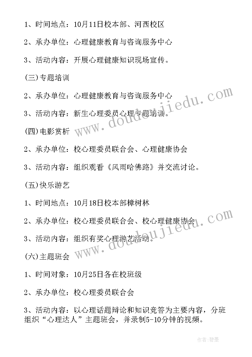 最新健康运动活动方案 健康教育活动方案(优质10篇)