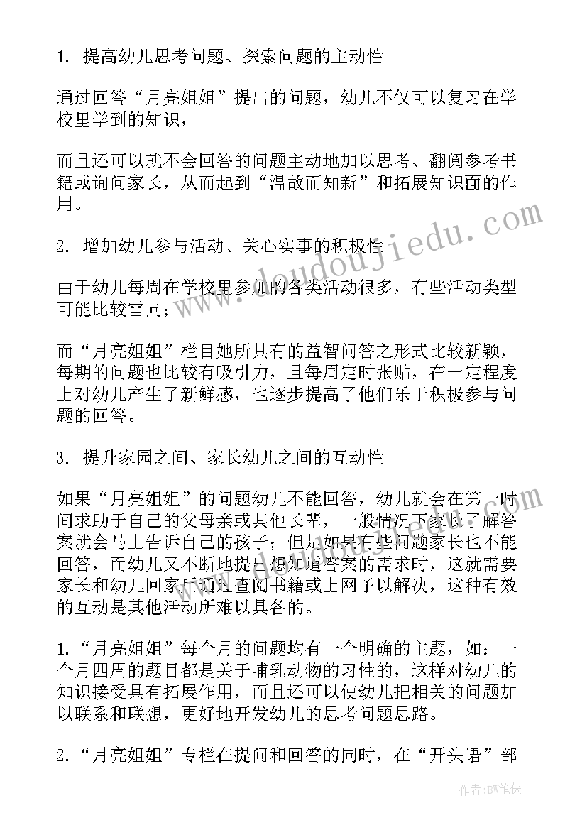 活动设计方案设计意图(优秀6篇)