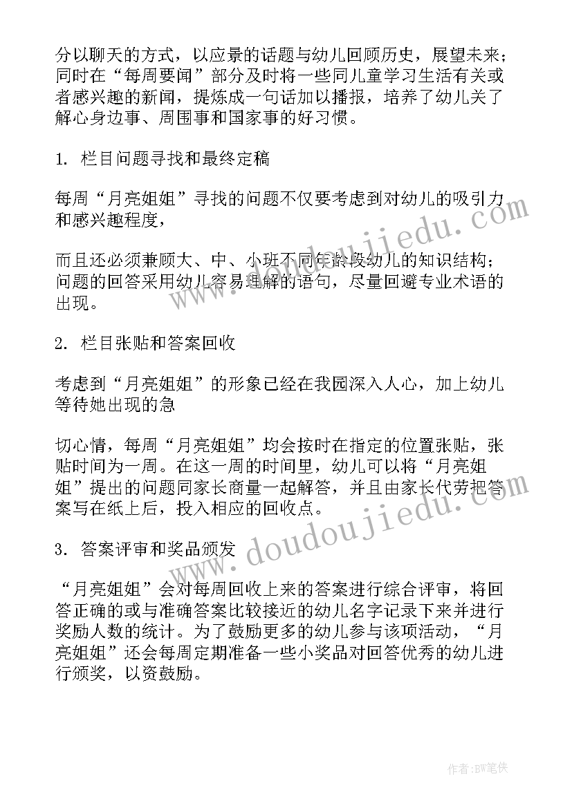 活动设计方案设计意图(优秀6篇)