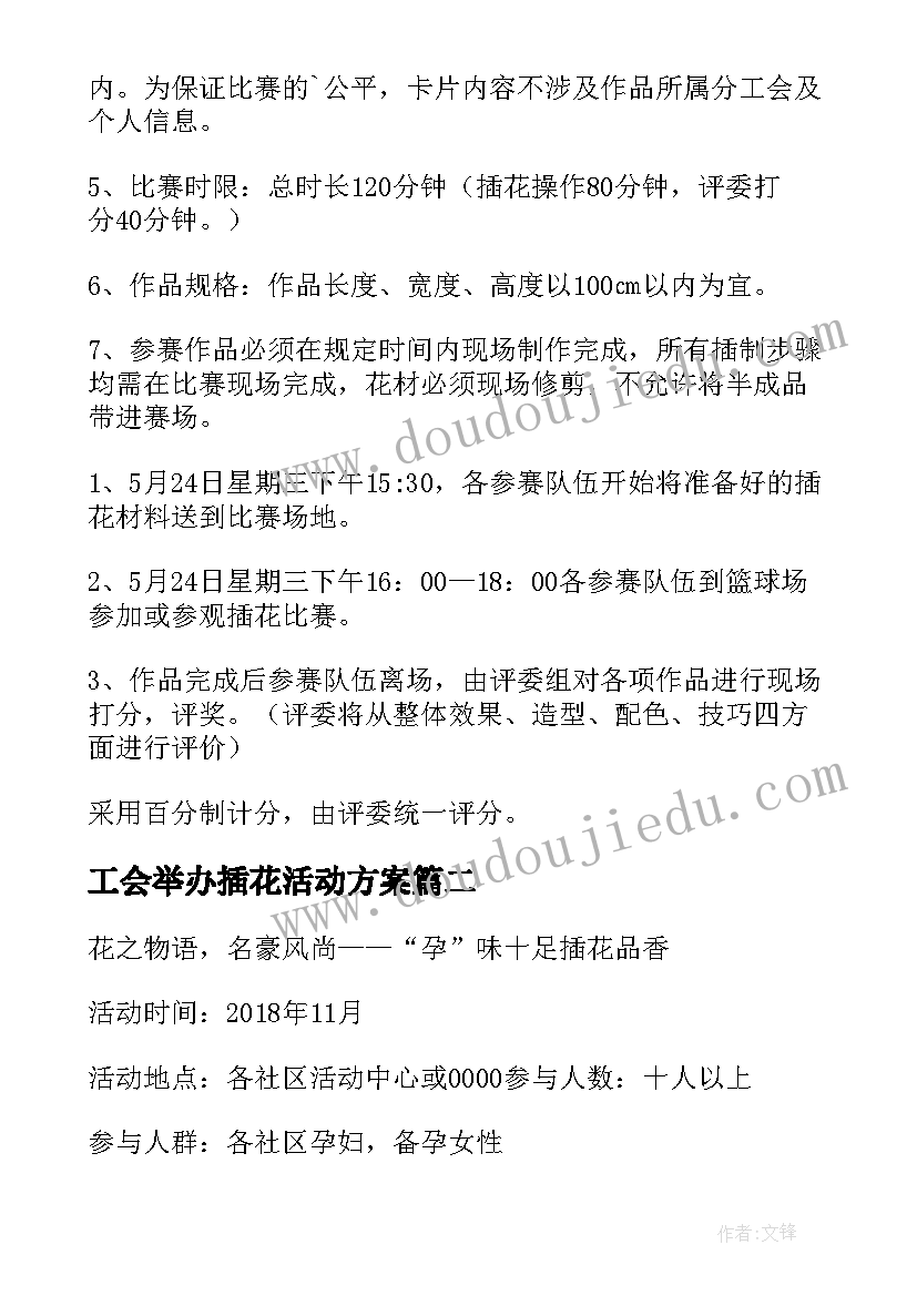 最新工会举办插花活动方案(优质5篇)