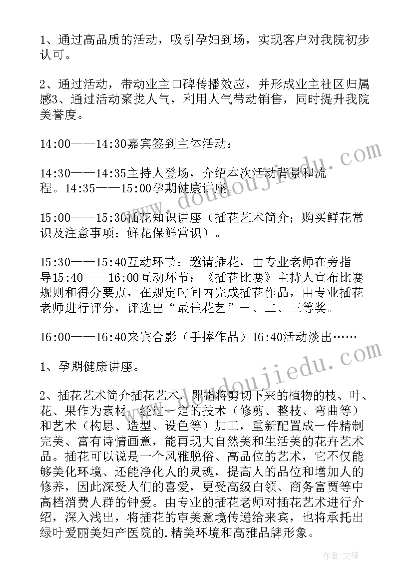 最新工会举办插花活动方案(优质5篇)