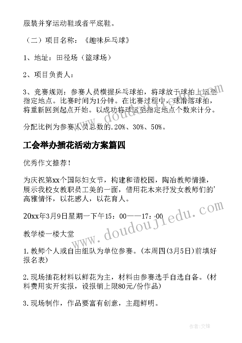 最新工会举办插花活动方案(优质5篇)