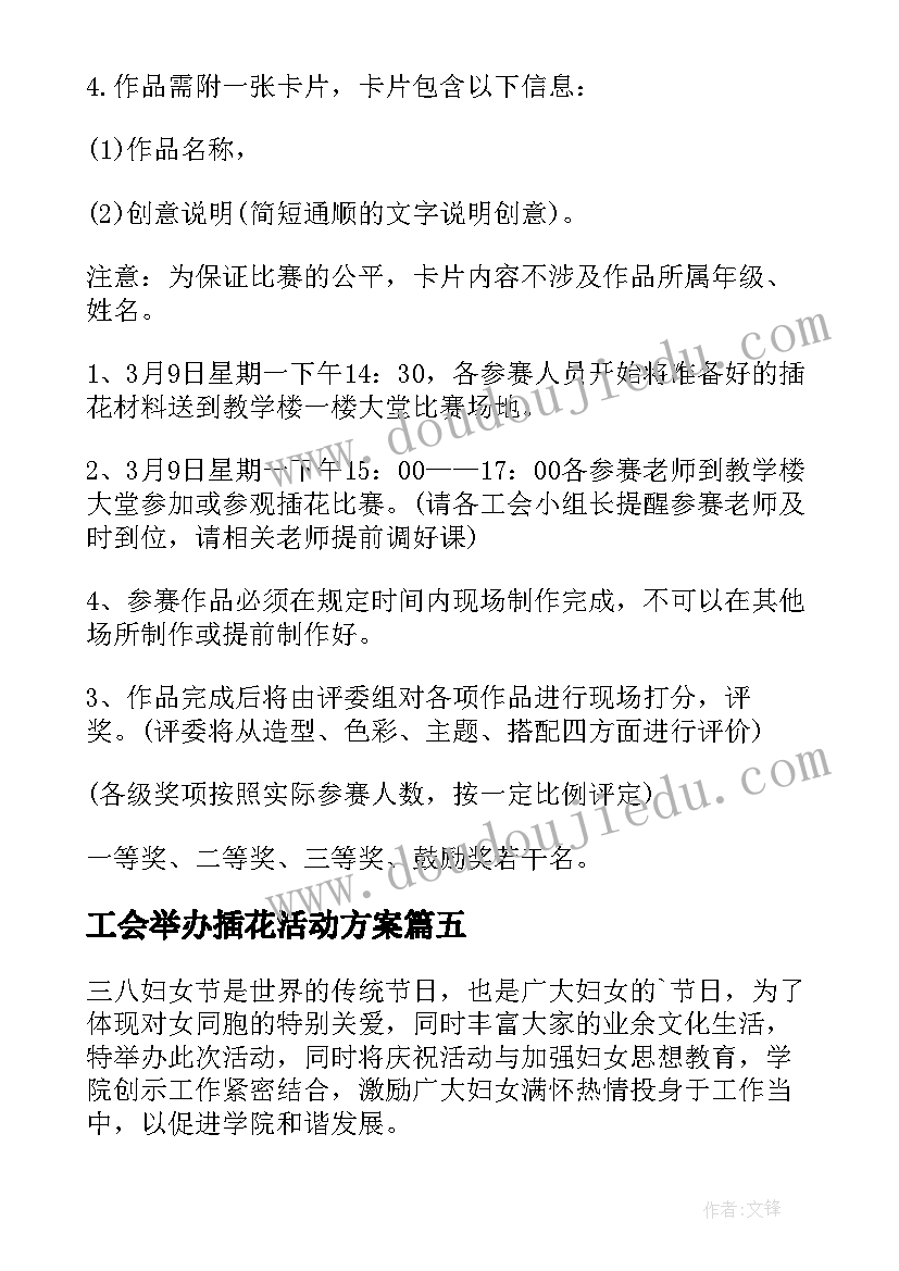 最新工会举办插花活动方案(优质5篇)