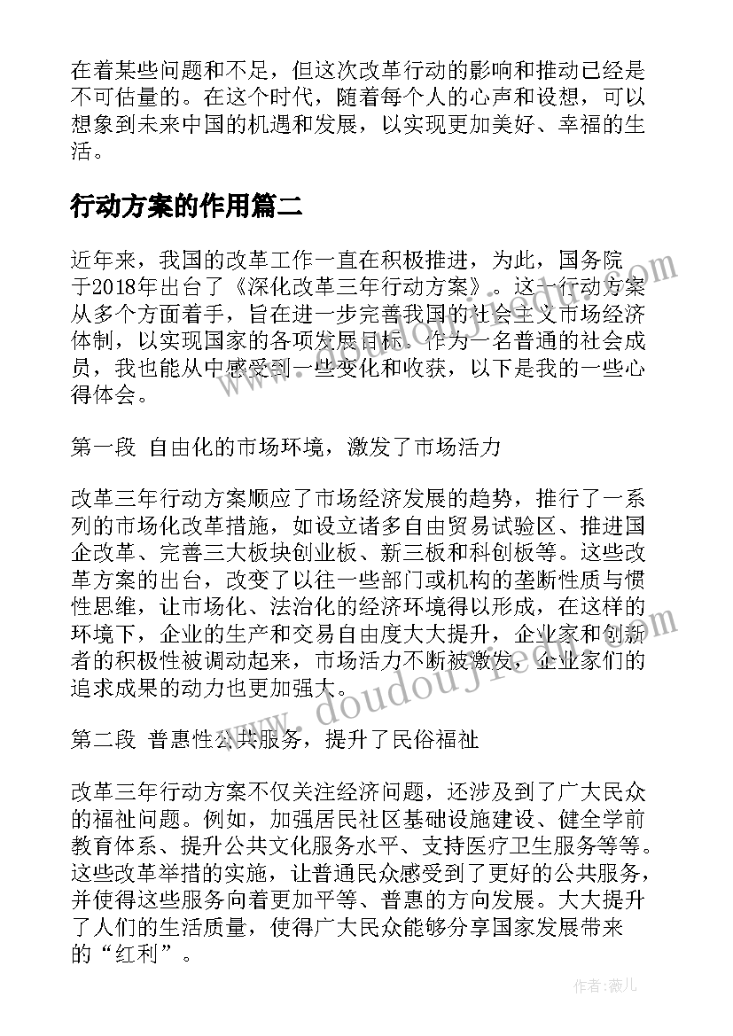 最新行动方案的作用(大全7篇)