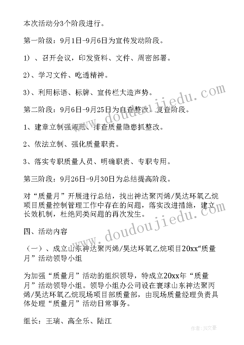 最新质量活动策划方案书(实用6篇)