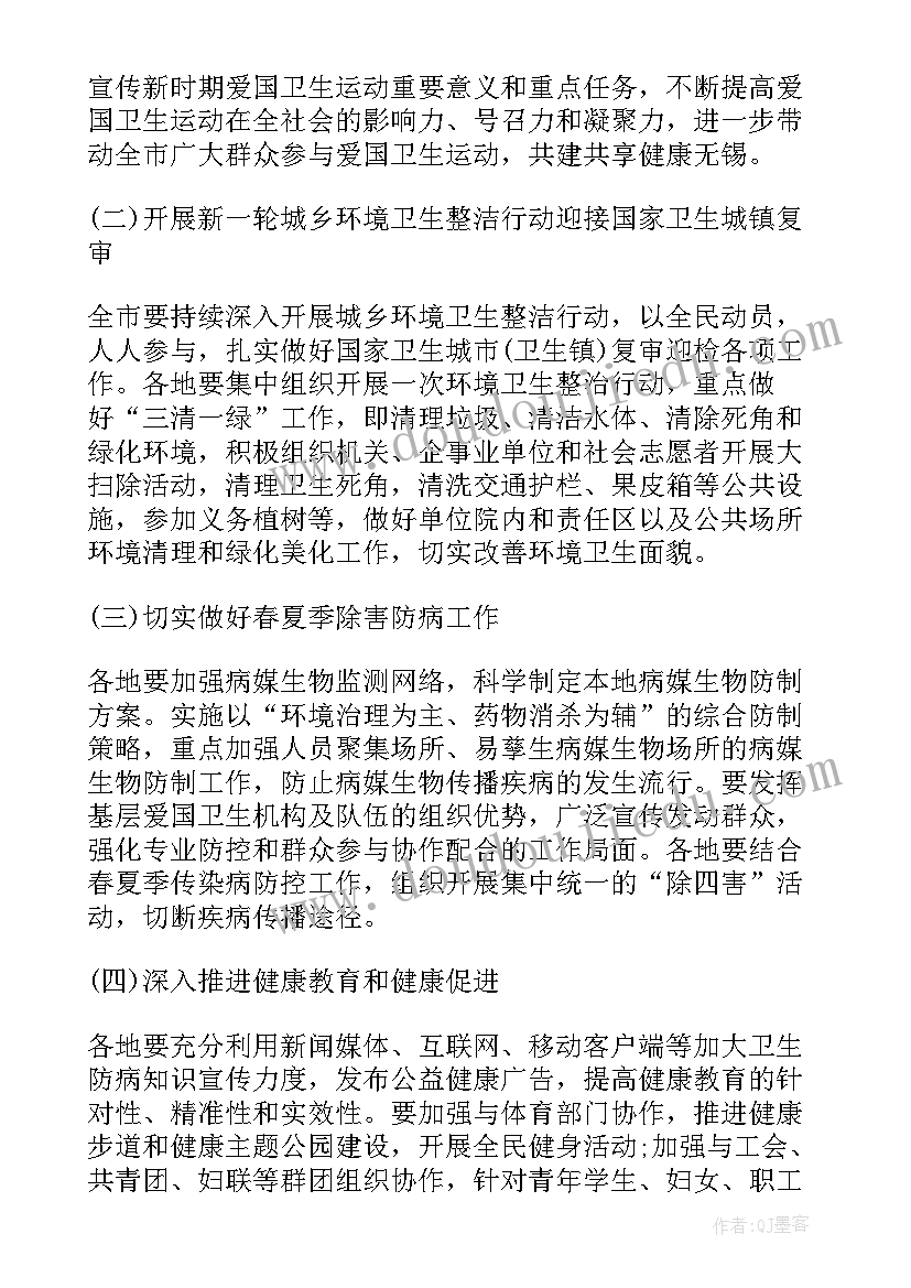 医院爱国卫生工作计划(大全8篇)