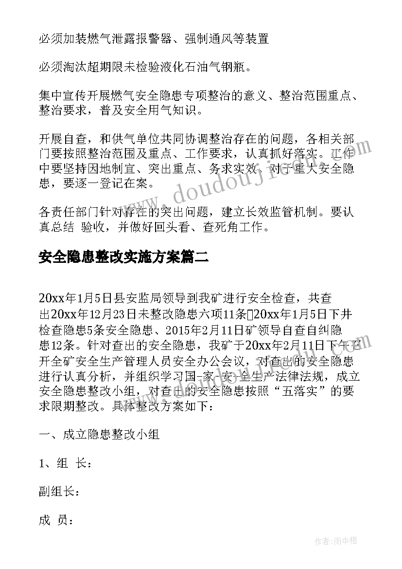 2023年安全隐患整改实施方案(模板8篇)