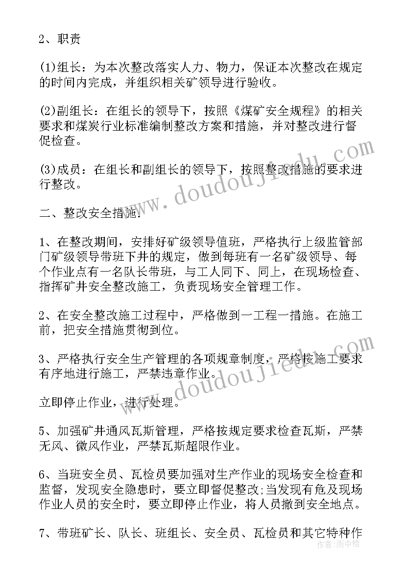 2023年安全隐患整改实施方案(模板8篇)