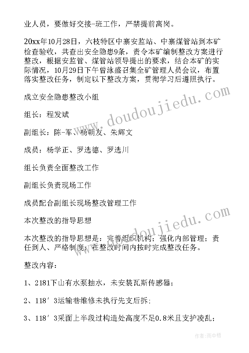 2023年安全隐患整改实施方案(模板8篇)