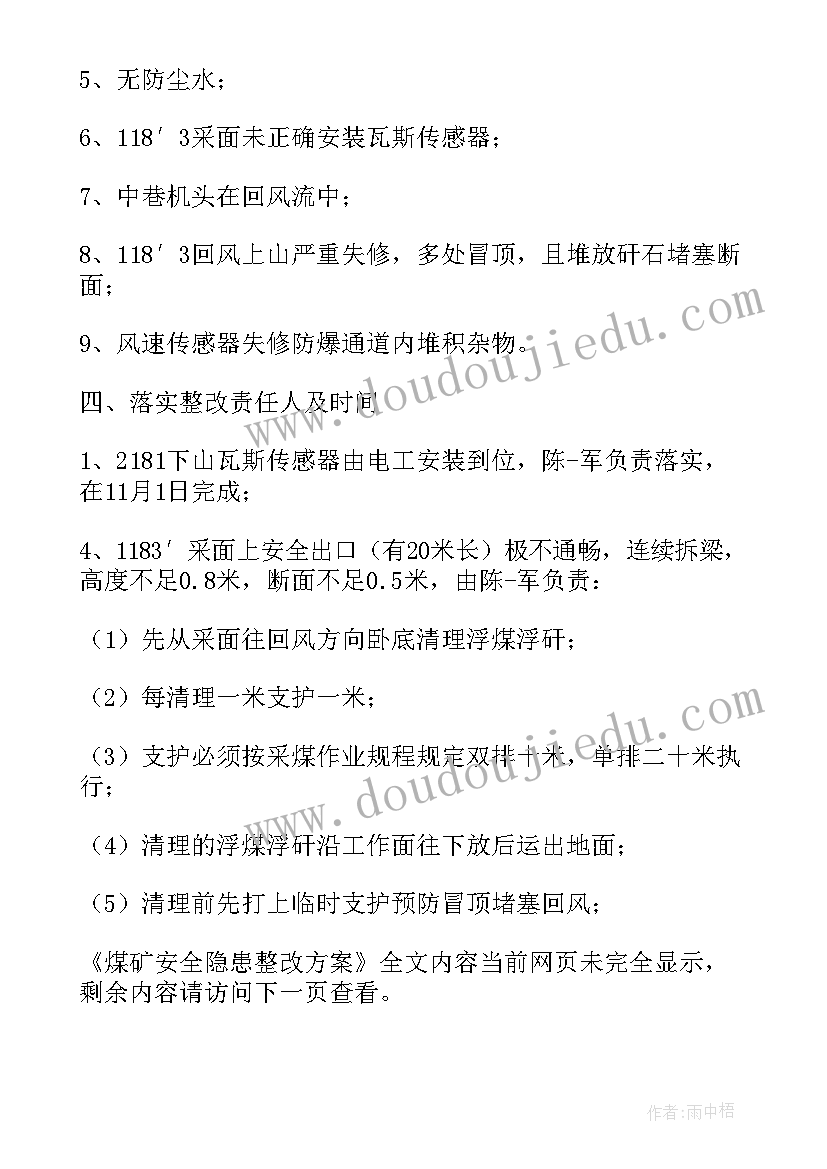 2023年安全隐患整改实施方案(模板8篇)