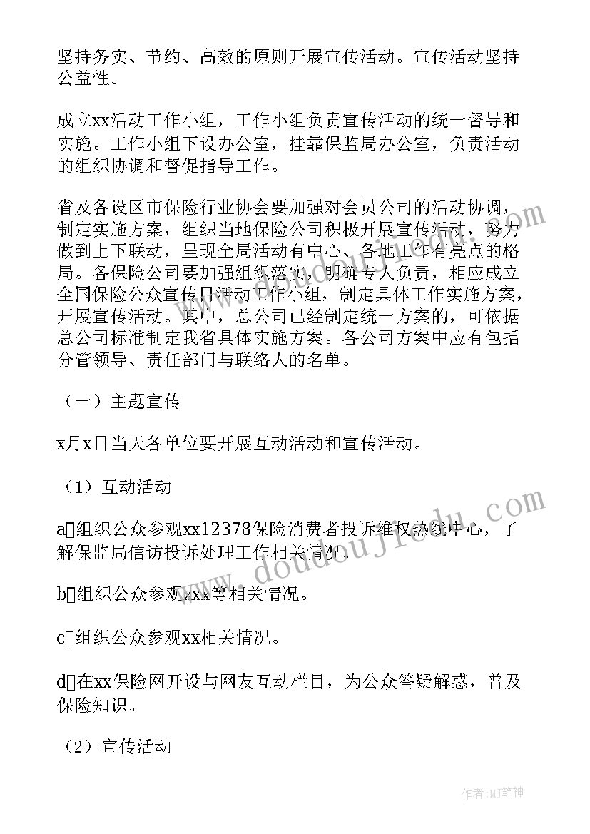 设计存款方案(通用7篇)