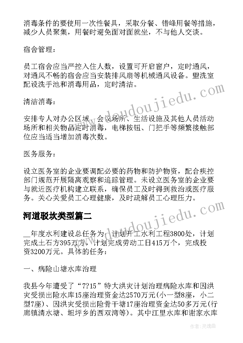 2023年河道驳坎类型 河道治理施工方案(优质5篇)