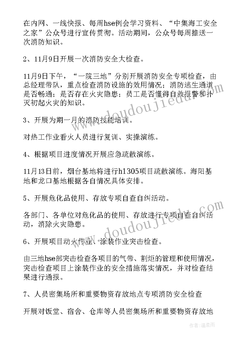 最新物业消防应急演练方案及流程(大全6篇)