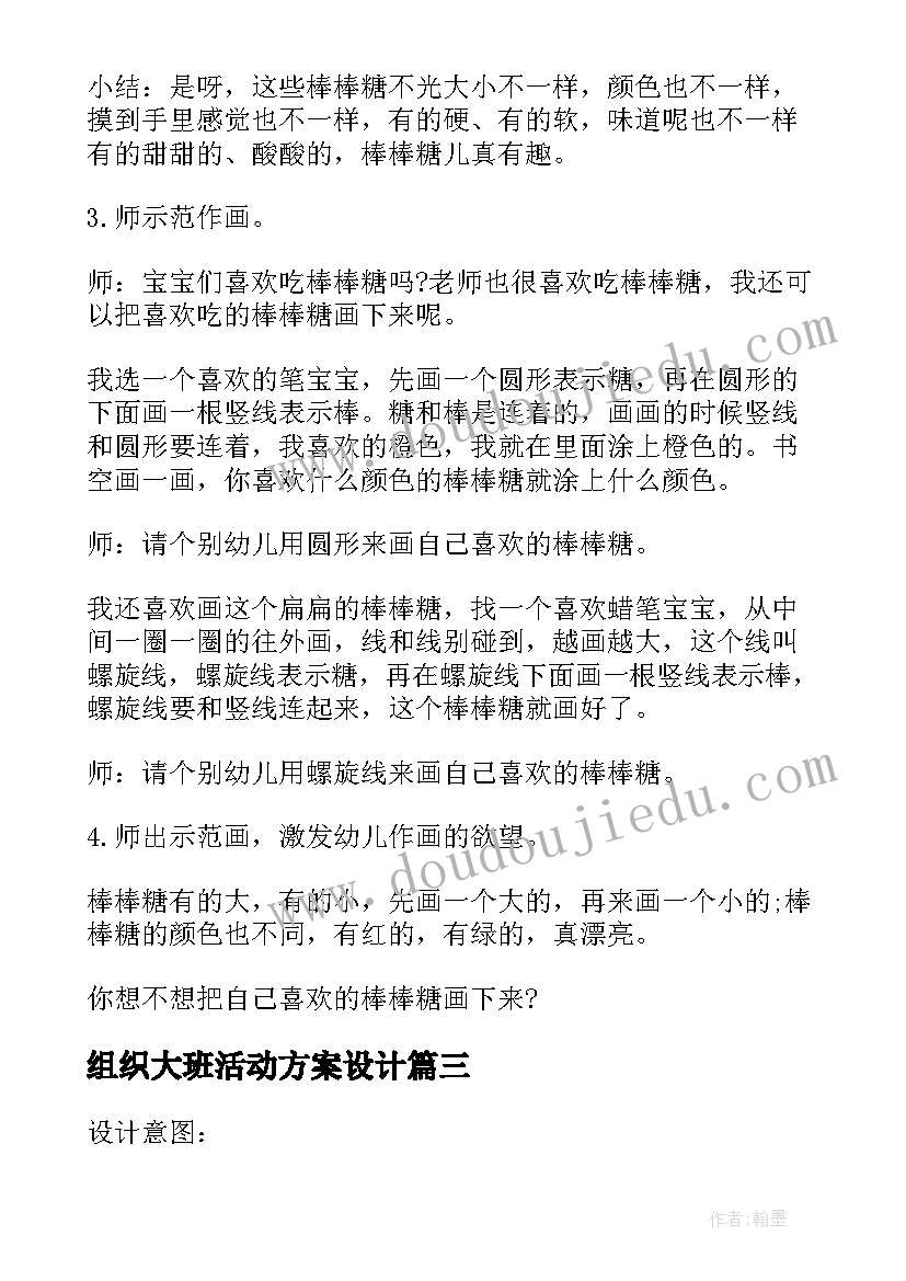 最新组织大班活动方案设计 幼儿园大班美术活动方案组织策划(汇总5篇)