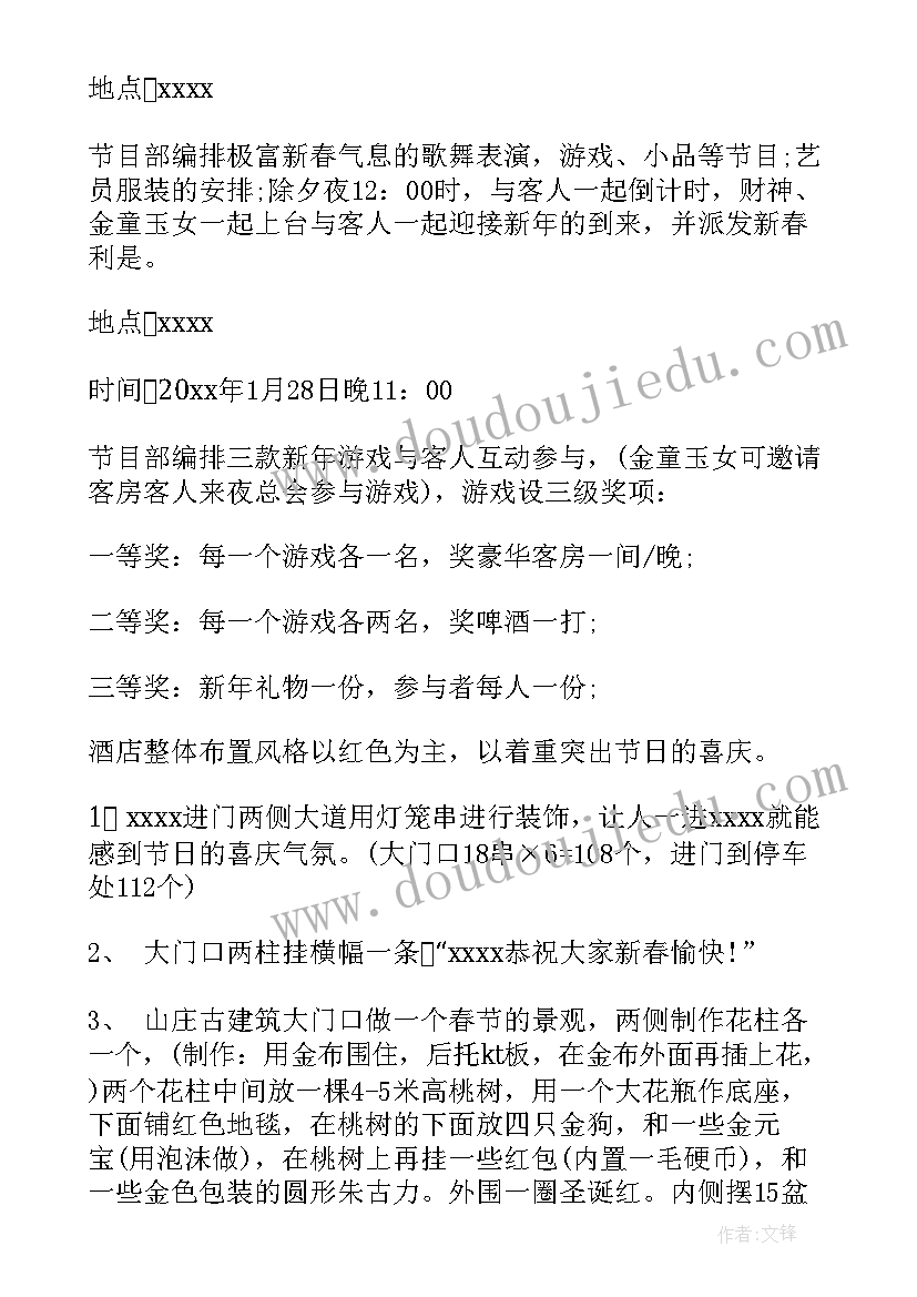 最新环卫春节工作安排计划(实用5篇)