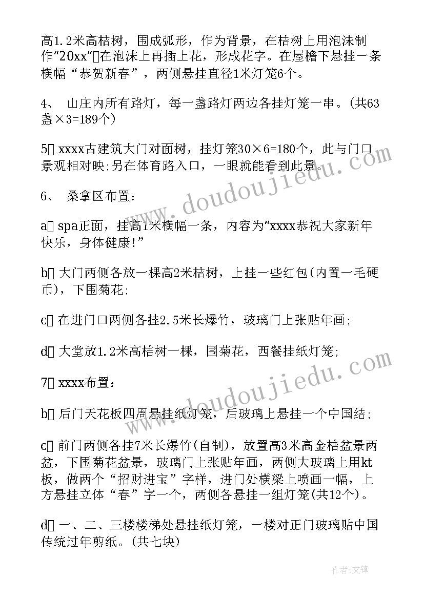 最新环卫春节工作安排计划(实用5篇)