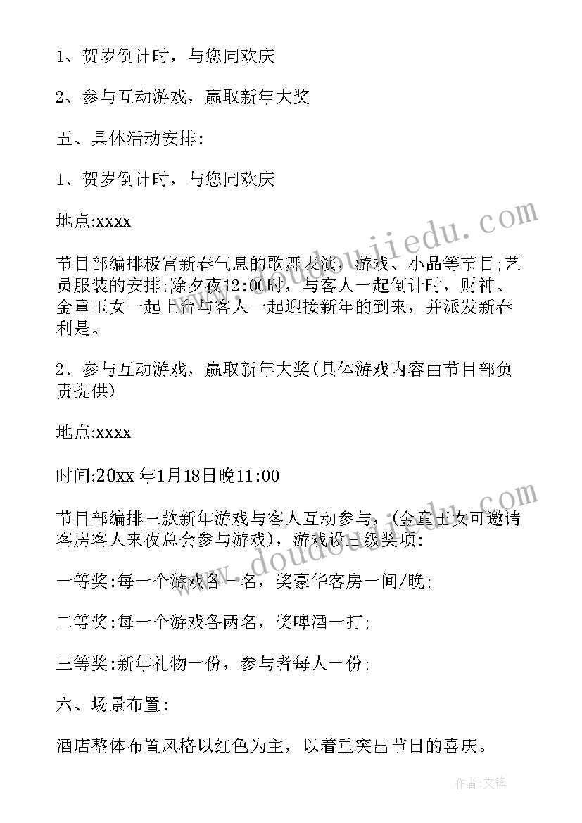 最新环卫春节工作安排计划(实用5篇)