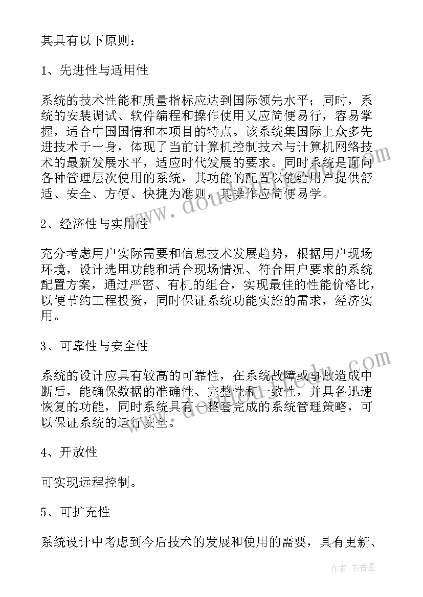 银行监控系统设计方案(优质5篇)